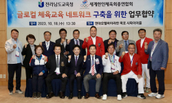 전남교육청,세계한인체육회총연합회와 글로컬 체육교육 모델개발 나서