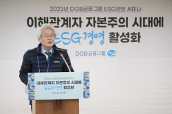 DGB금융, ESG 경영 세미나…김태오 회장 "기업·지구촌 공존공영"