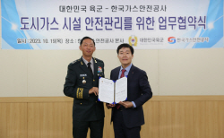 가스안전公-육군, 도시가스 안전관리 협력 협약 체결