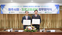 도로교통공단-원주시, 안전하고 스마트한 교통문화 조성 