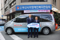신협, 부산시각장애인복지연합회에 어부바 차량 전달