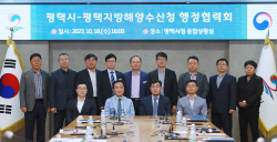 평택시, 평택지방해양수산청과 함께 행정협력회 개최
