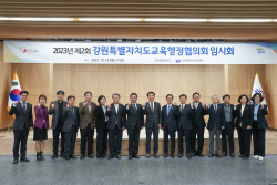 강원자치도-도교육청, 교육행정협의회 개최