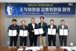 예천군, ‘2024 현대양궁월드컵대회 조직위원회 집행위원회’ 개최