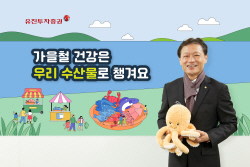 고경모 유진투자증권 대표, ‘수산물 소비 및 어촌 휴가 장려 챌린지’ 동참