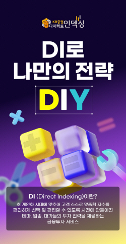KB증권, ‘다이렉트인덱싱으로 나만의 전략 DIY’ 이벤트 실시