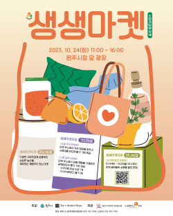 사회적경제기업 프리마켓 