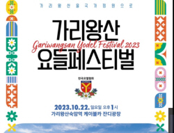 정선군 가리왕산 국가정원 염원 