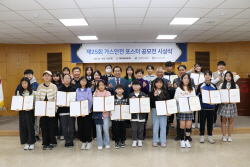 대성에너지, 제25회 가스안전 포스터공모전 시상식 개최