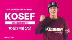 키움투자자산운용, ‘KOSEF 코스닥글로벌 ETF’ 출시…코스닥 우량주 집중 투자