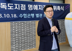 Sh수협은행, 디지털독도지점 명예지점장에 서경덕 교수 위촉