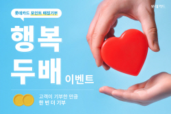 롯데카드, ‘포인트 매칭기부 행복 두 배’ 이벤트 진행