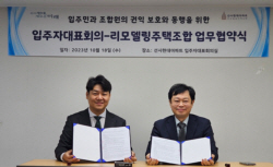 서울 강동구 선사현대 조합·입대의, 리모델링 성공수행 위해 