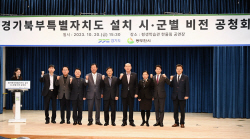 "경기북도 설치, 동두천시 국가산단 허브시티 조성"
