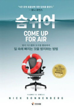 [신간도서] 숨쉬어