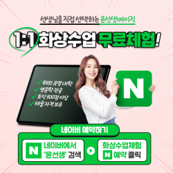 윤선생베이직, 일대일 화상수업 체험 운영