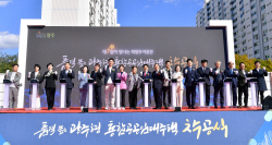 광주광역시 최초 도심·중형평형 공공임대주택 착공