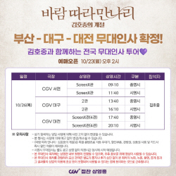 김호중, 대전·대구·부산 뜬다...‘바람 따라 만나리’ 무대인사