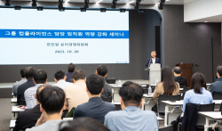 한진칼 윤리경영위원회, 준법감시 역량 강화 세미나 개최