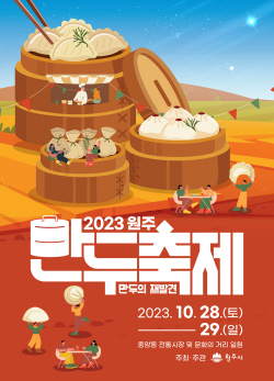 원주시,