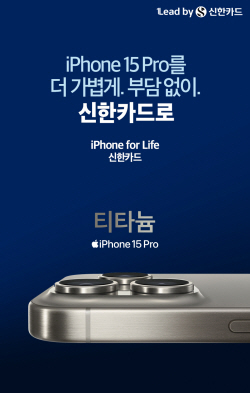 신한카드, 아이폰 구매 프로그램 론칭…최대 45% 환급