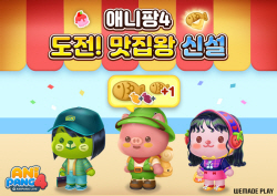 위메이드플레이 ‘애니팡4’, 경쟁 이벤트 ‘도전! 맛집왕’ 첫 선