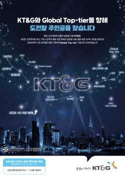 KT&G, 2023년 신입·경력사원 공채
