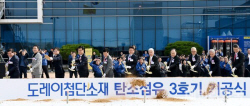 도레이첨단소재, 구미4공장에 탄소섬유 생산 3호기 착공