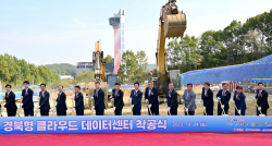 경북도청신도시에 ‘경북형 클라우드 데이터센터’ 착공