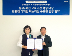 한국엡손 ‘친환경 디지털 텍스타일’ 공모전 개최