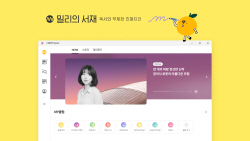 밀리의 서재, ‘PC뷰어 베타 서비스’ 오픈…"콘텐츠 보호·사용성↑"