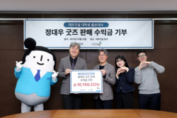 대우건설 대학생 홍보대사, 정대우 굿즈 판매 수익금 전액 기부
