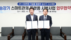 전주시, 호남 최초 승강기 스마트관제 플랫폼 도입