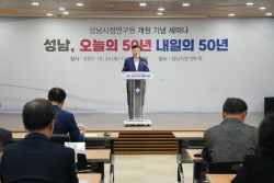 신상진 성남시장, ‘사람 중심의 4차산업특별도시 성남’ 미래 청사진 제시