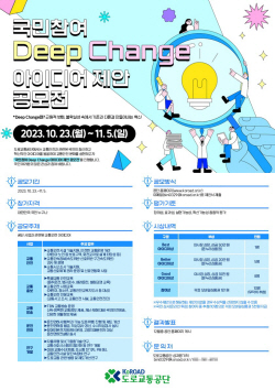 도로교통공단,대국민 교통안전 아이디어 공모