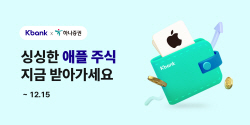 케이뱅크서 하나증권 주식계좌 개설하면 애플 주식 준다
