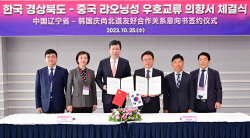 경북도,중국 랴오닝성과 우호교류 협력 확대