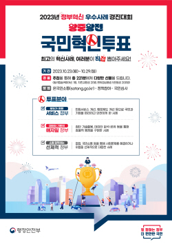 경북교육청, 정부혁신 우수사례 경진대회 왕중왕전 출전