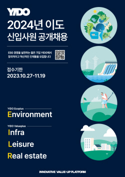 "인재를 찾습니다" 이도, 2024년 신입사원 공개 채용 실시