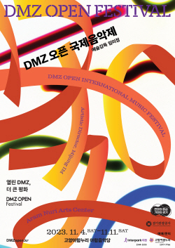 경기관광공사, 내달 4일 DMZ 오픈 국제음악제 개최