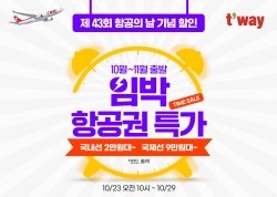티웨이항공, 항공의날 기념 