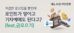 국민은행 "KB스타뱅킹서 기차예매 가능"