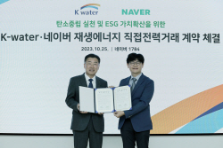 네이버, 사옥 운영에 수력발전으로 만든 재생에너지 쓴다