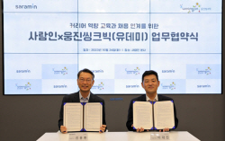 웅진씽크빅·사람인, 취업연계 직무교육 실시