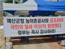 예산군 "30억 원 배임·횡령 일부 주장, 사실 아냐"