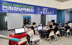 서울과기대 도서관 전자정보박람회 성료