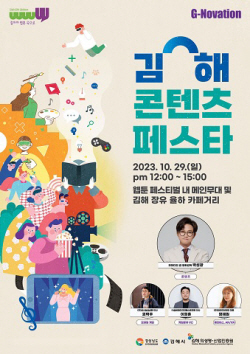 김해시,김해의생명산업진흥원과 도내 첫 