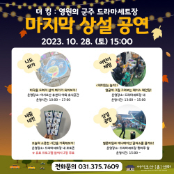 오산시 드라마세트장, 다채로운 체험행사·공연 
