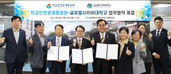 글로벌사이버대, 학교안전공제중앙회와 MOU 체결