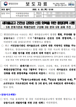 용인시 "새마을금고 지역금고 신규 설립 ‘불인가’는 정당"